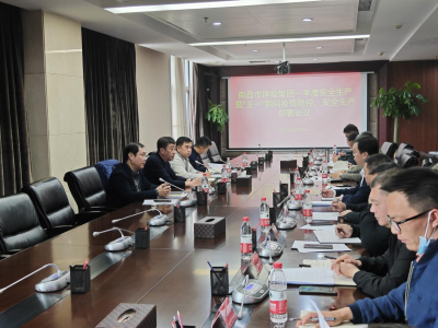 市建投集團(tuán)召開2022年第一季度安全生產(chǎn)暨“五一”期間疫情防控、安全生產(chǎn)部署會(huì)