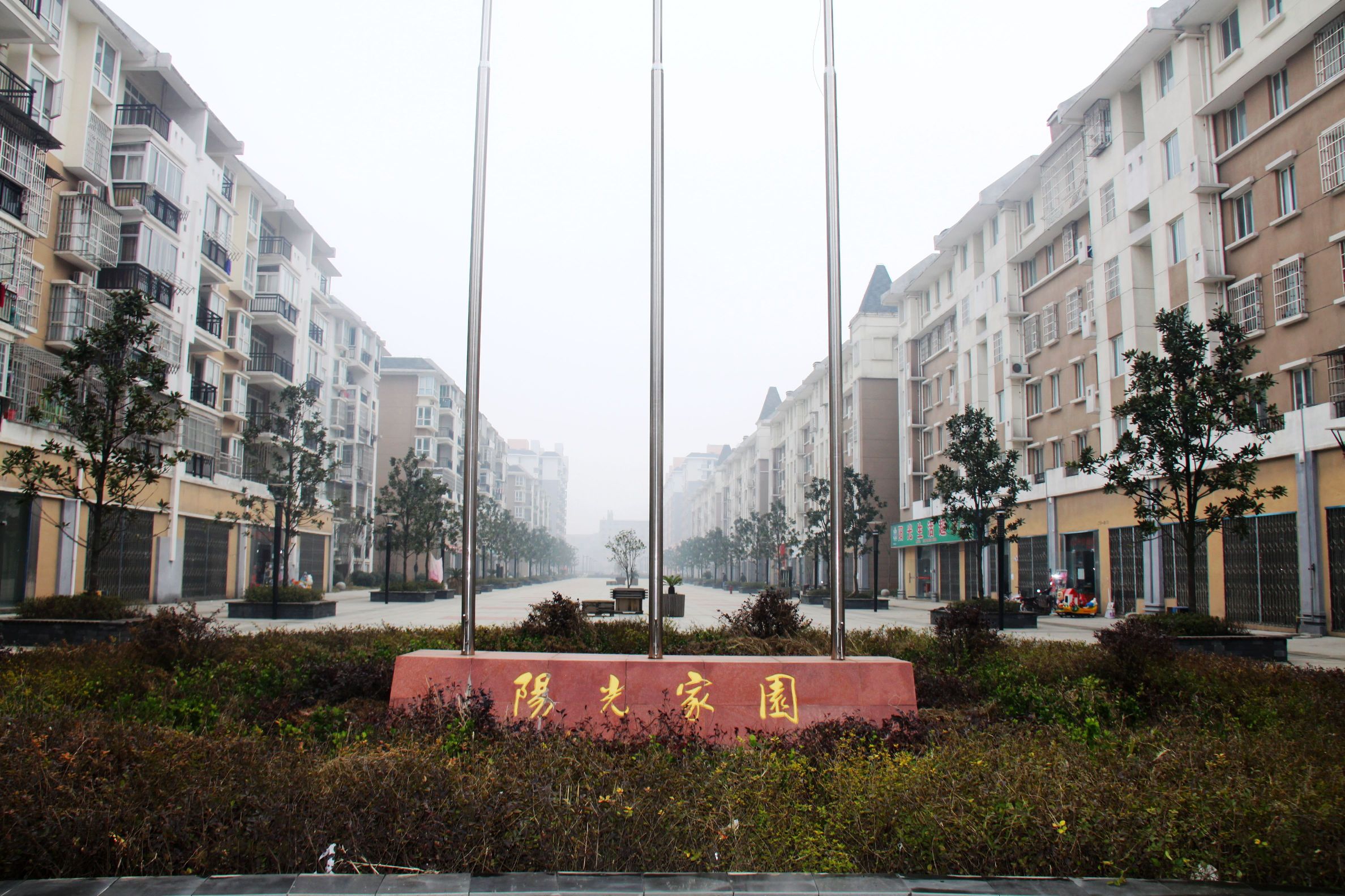 城南經(jīng)濟適用房二期ABC組團(tuán)·陽光家園