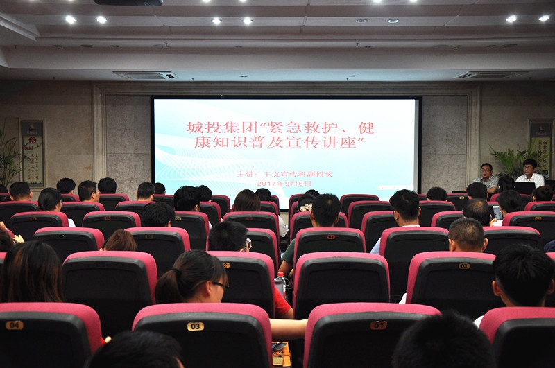 南昌城投集團(tuán)公司開(kāi)展群眾性“緊急救護(hù)、健康知識(shí)”普及講座活動(dòng)