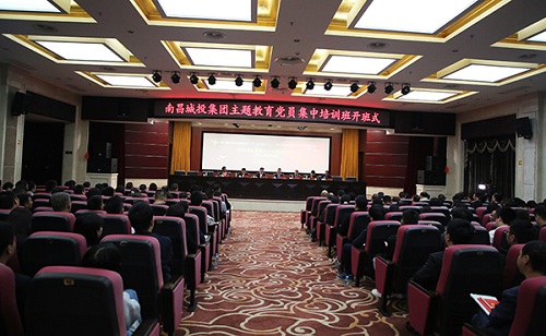 南昌城投集團“不忘初心、牢記使命”主題教育黨員集中培訓班開班