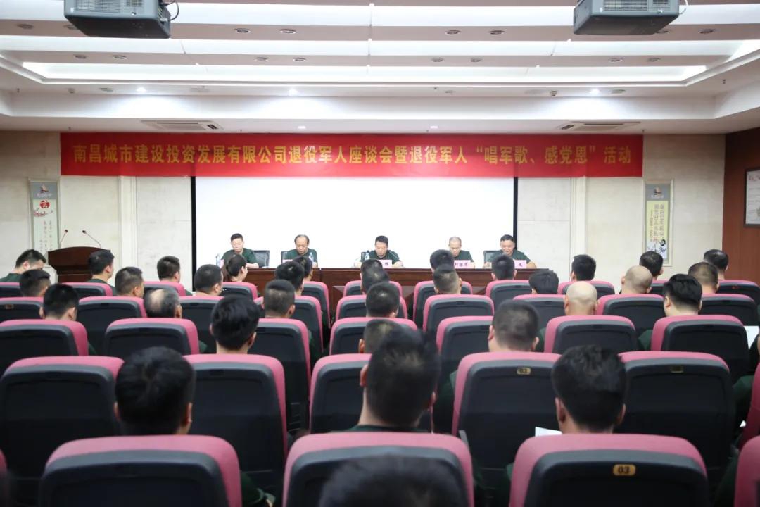 南昌城投集團(tuán)召開退役軍人座談會(huì)暨“唱軍歌、感黨恩”活動(dòng)